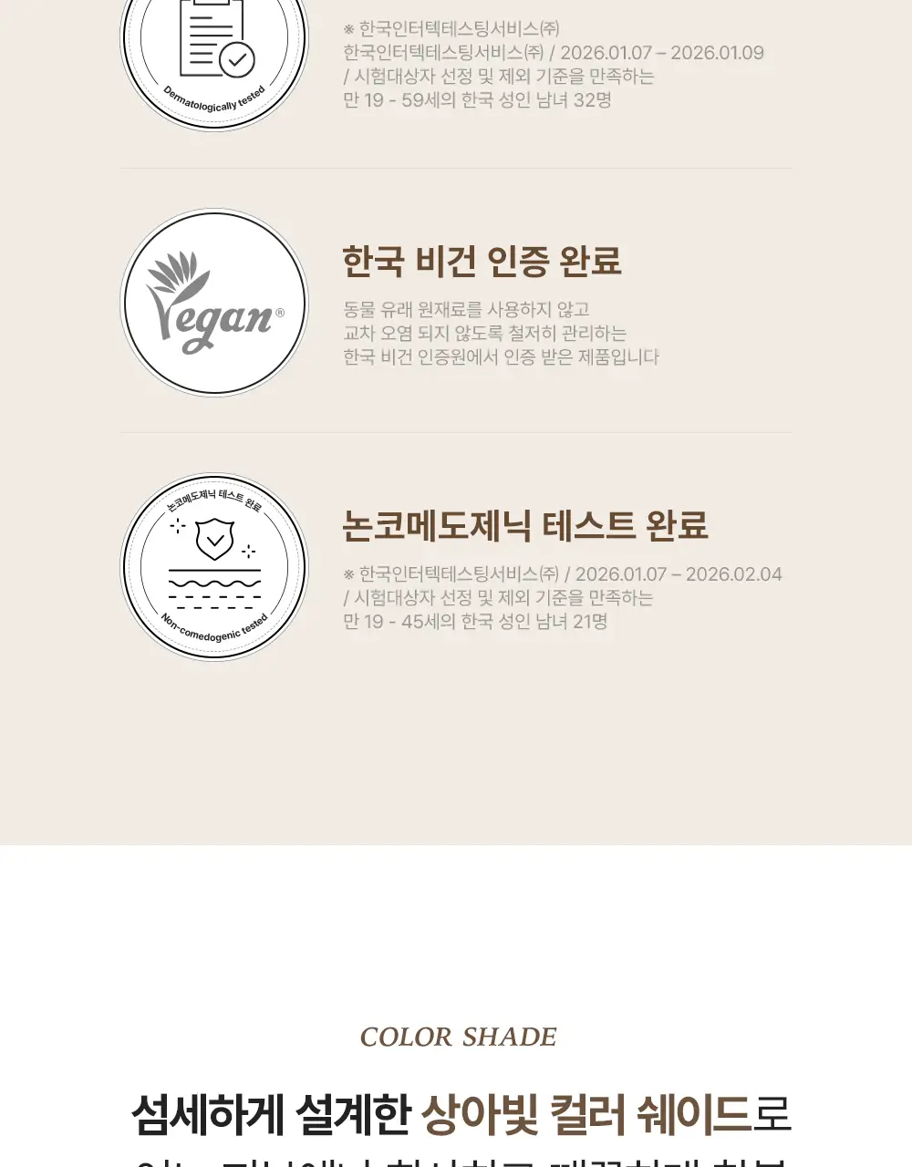 [3인 공동개발] 투쿨포스쿨 베일 스킨 틴트 (베일피팅퍼프 기획/단품) 상세페이지 23